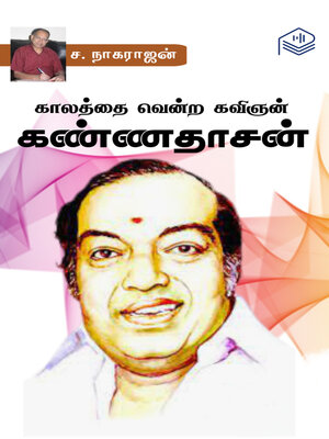 cover image of Kaalathai Vendra Kavignan Kannadhasan